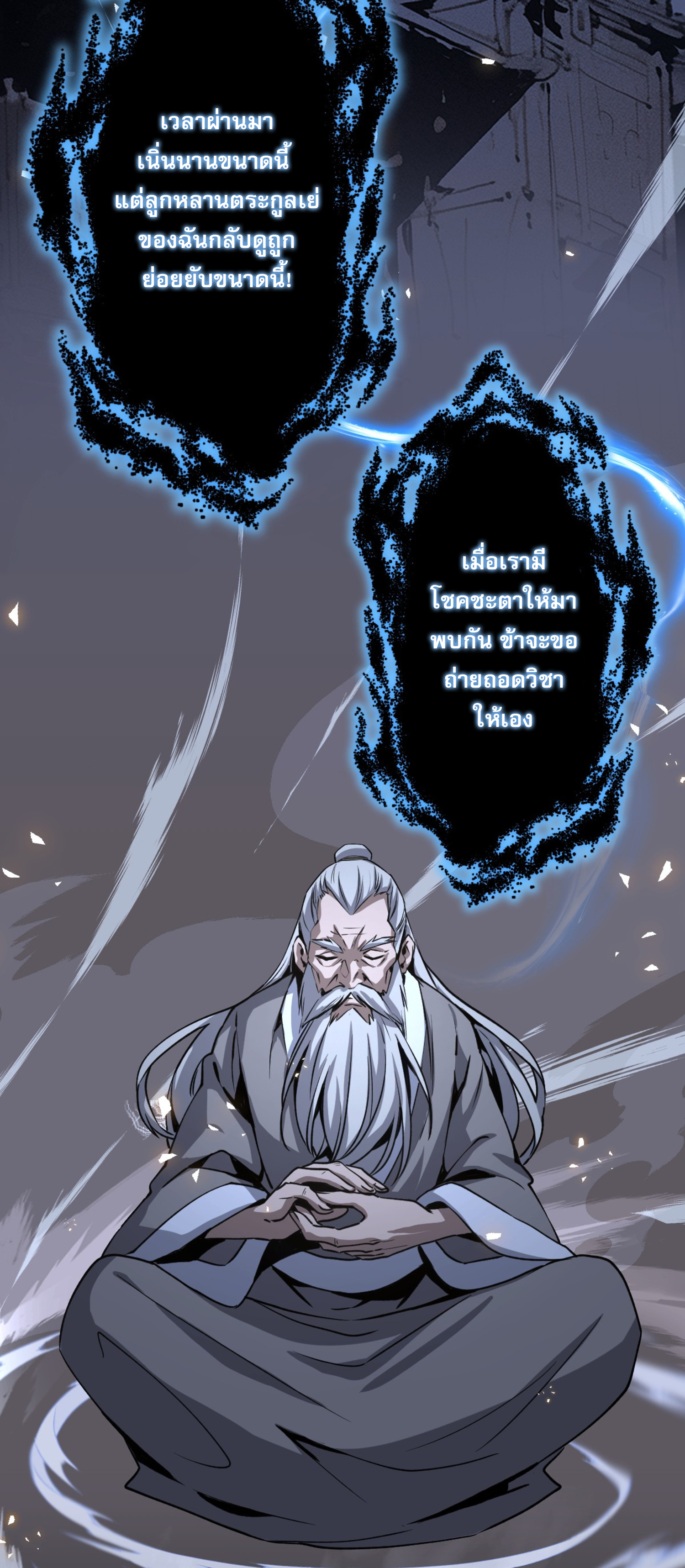 ยอดหมอเหนือภพ ตอนที่ 3 หน้า 26