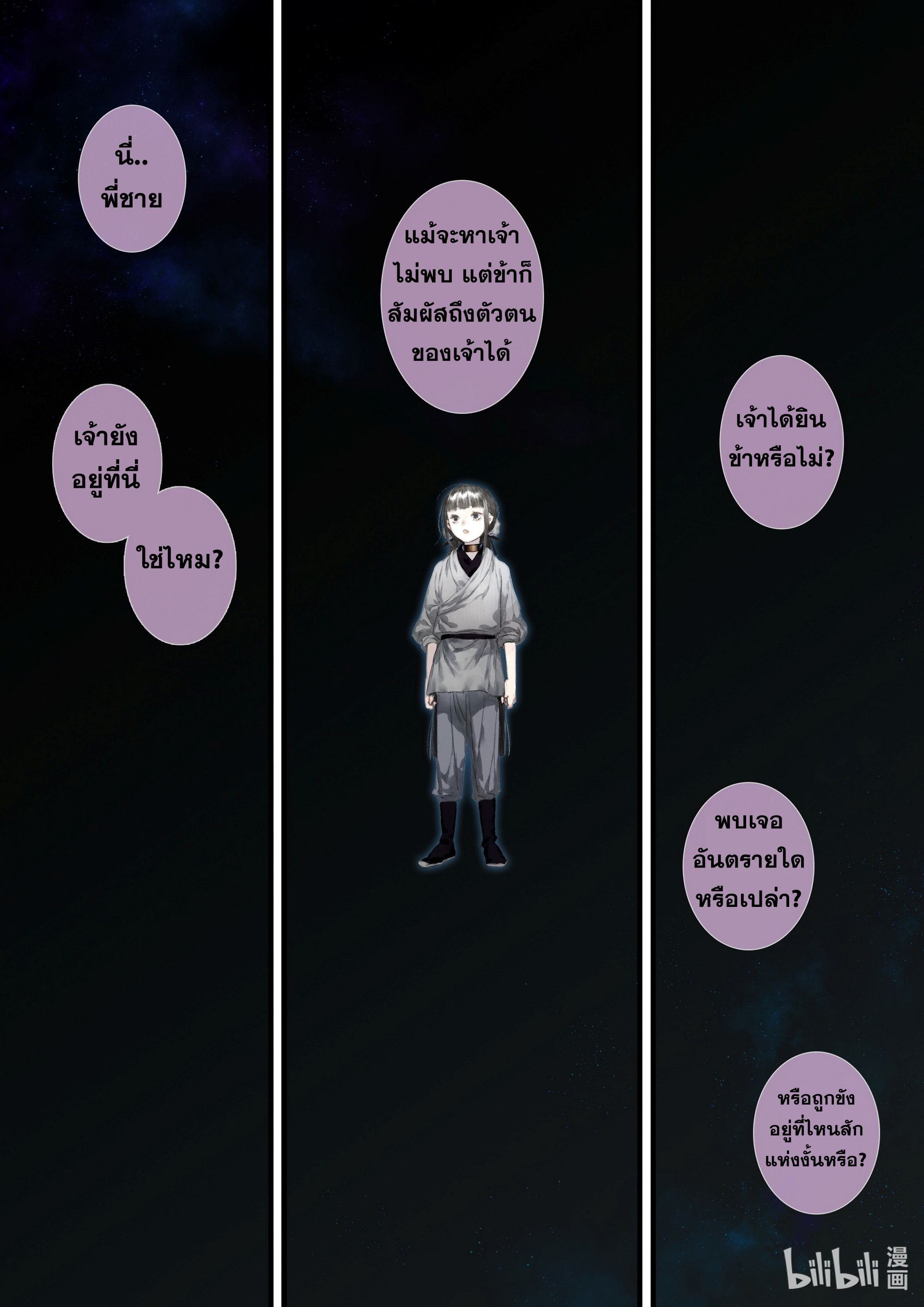 Song of the Sky Walkers - ลำนำล่องนภา ตอนที่ 47 หน้า 8