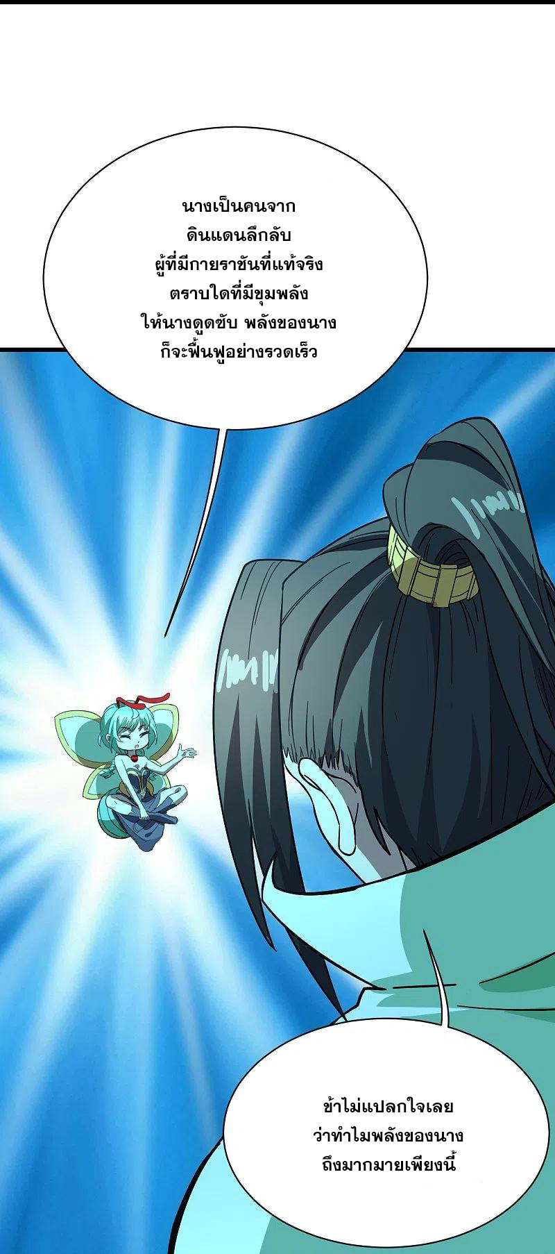 เทพอสูรสยบฟ้า ตอนที่ 234 หน้า 29