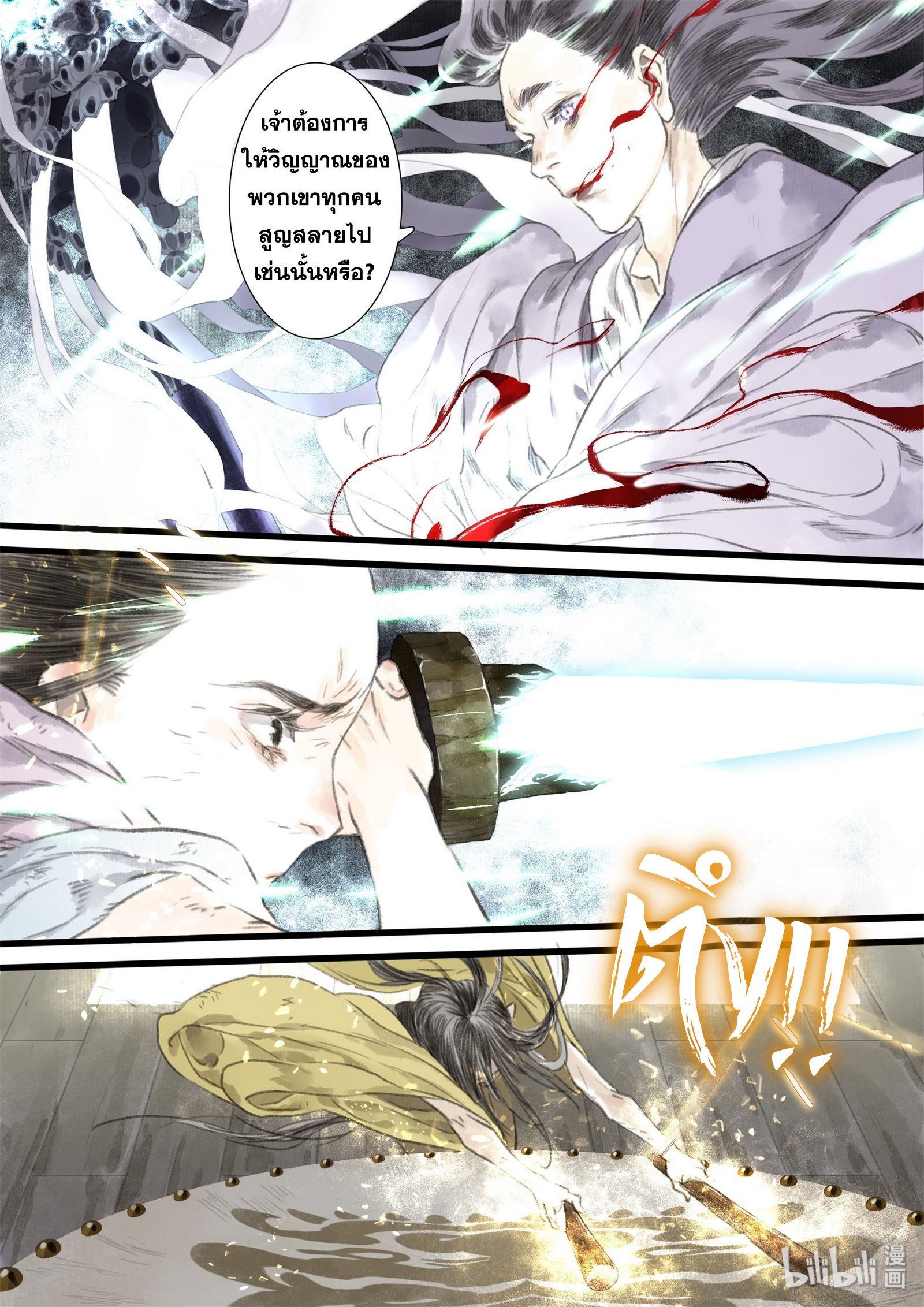 Song of the Sky Walkers - ลำนำล่องนภา ตอนที่ 32 หน้า 12