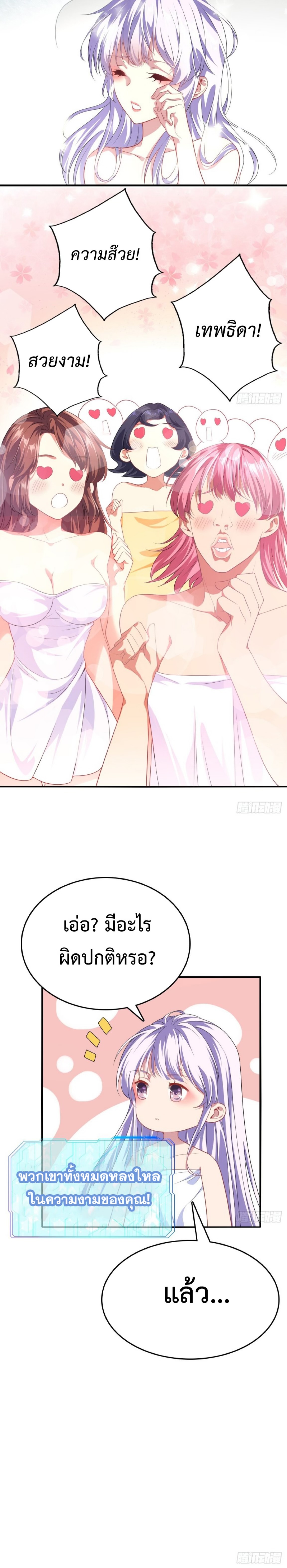 The system is at my disposal ระบบจอมเสแสร้ง ตอนที่ 2 หน้า 7