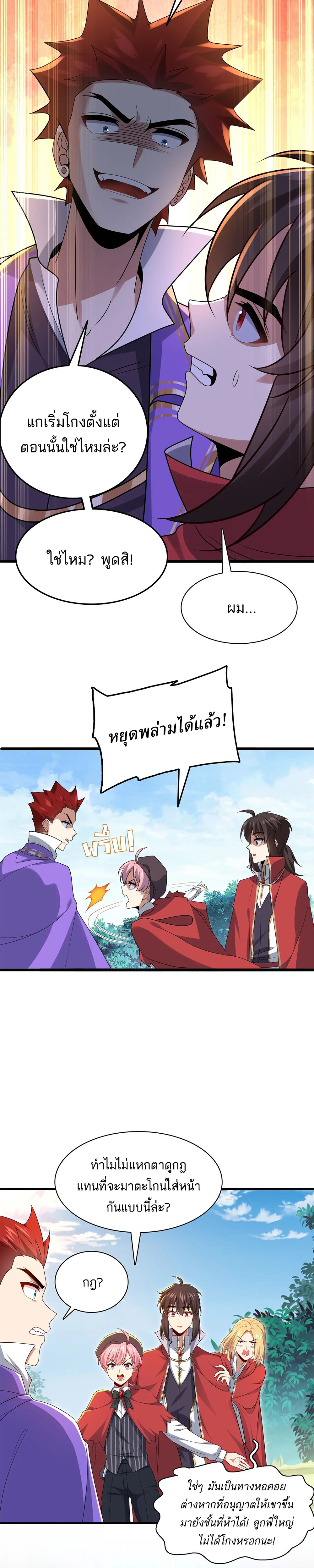 [ชน]ระบบเลี้ยงมังกรสุดแกร่ง ตอนที่ 26 หน้า 6