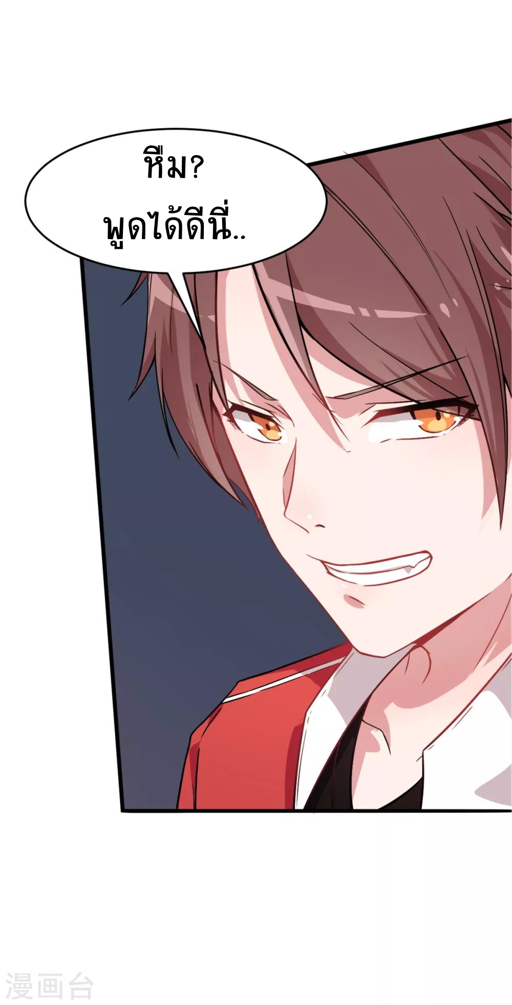 สุดยอดระบบอาจารย์ ตอนที่ 19 หน้า 5