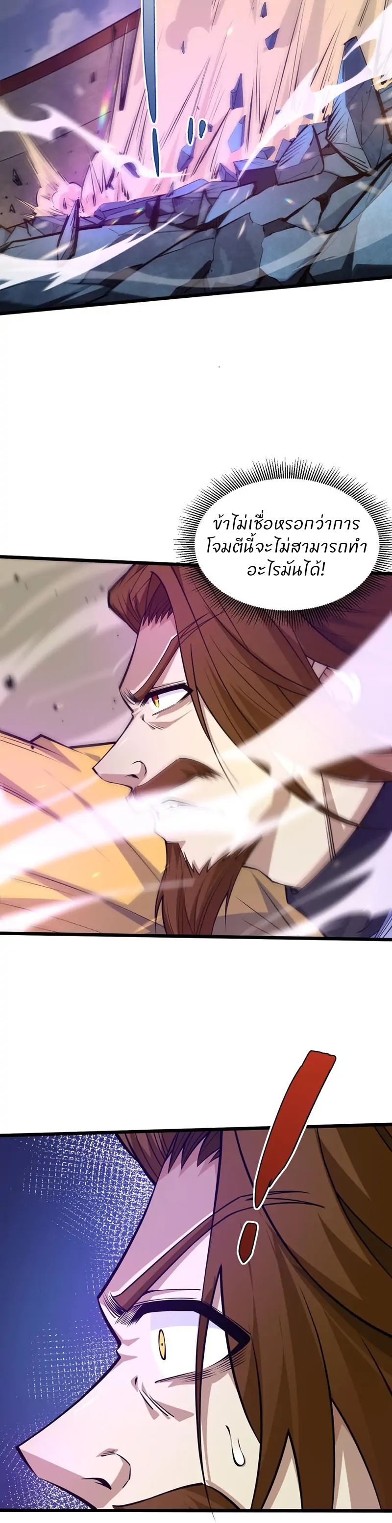 การกลับมาของปรมาจารย์ที่อายุน้อยที่สุด ตอนที่ 22 หน้า 6