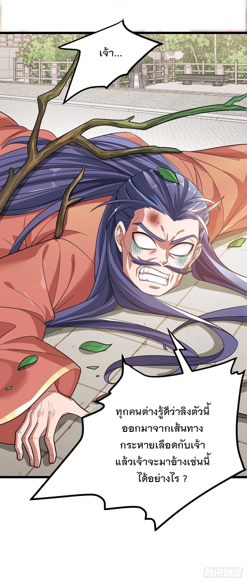 Dominate The Three Realms ตอนที่ 173 หน้า 10