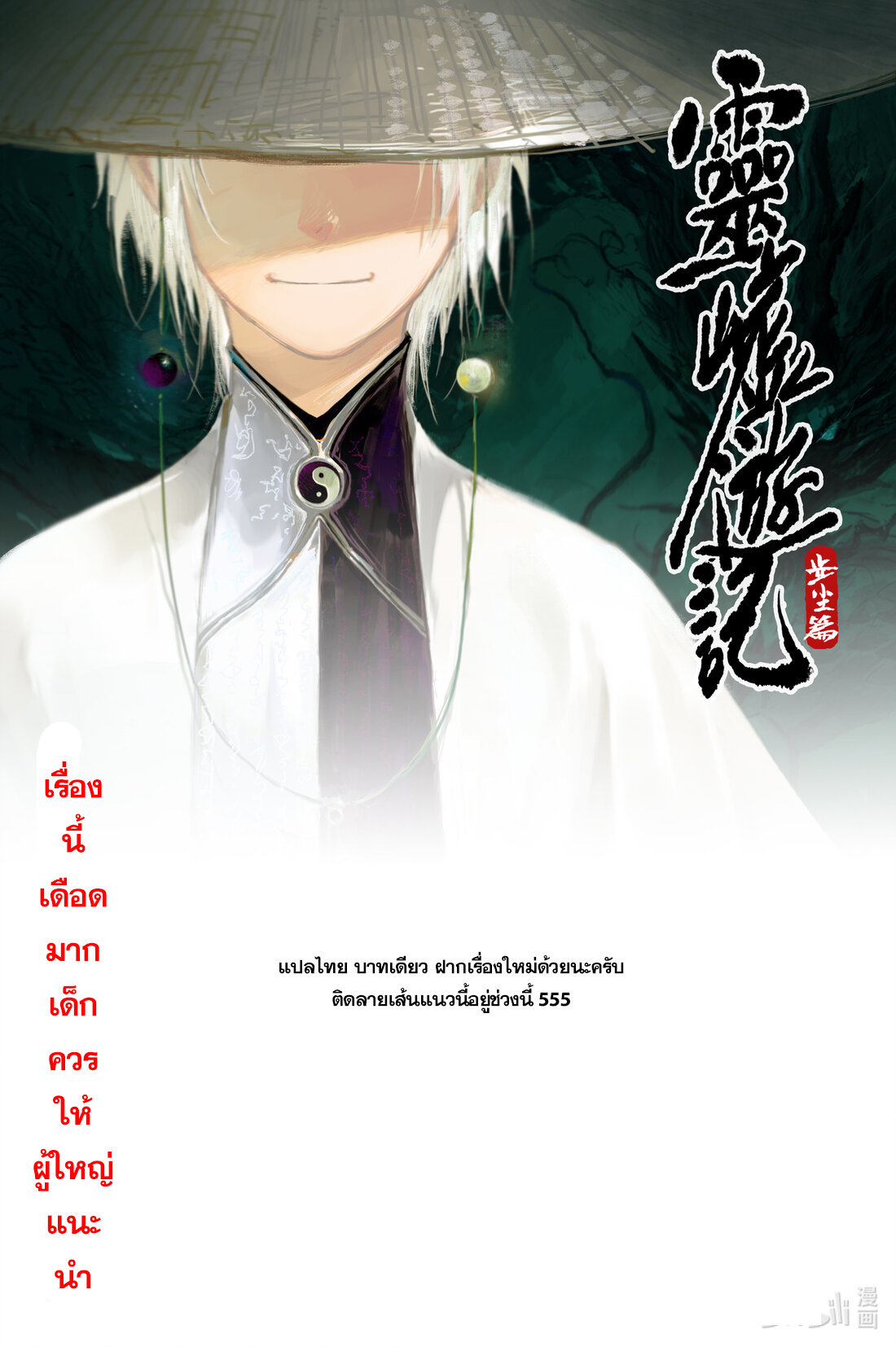 บันทึกการเดินทางสู่มรรคา ตอนที่ 1 หน้า 21