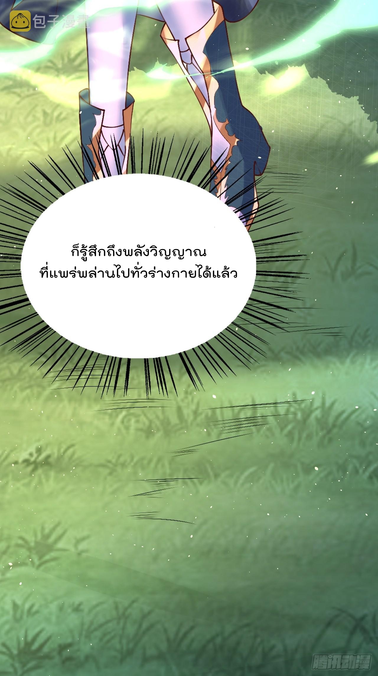 ยอดยุทธหนุมบ้านไร่(我真不是蓋世高人)(ชนจีน) ตอนที่ 2 หน้า 63