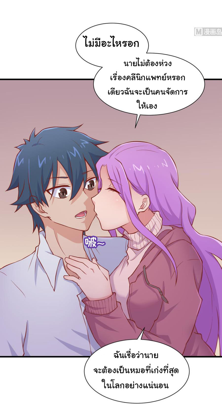 เทพเซียนหมอ ของยัยเทพธิดา ตอนที่ 92 หน้า 7