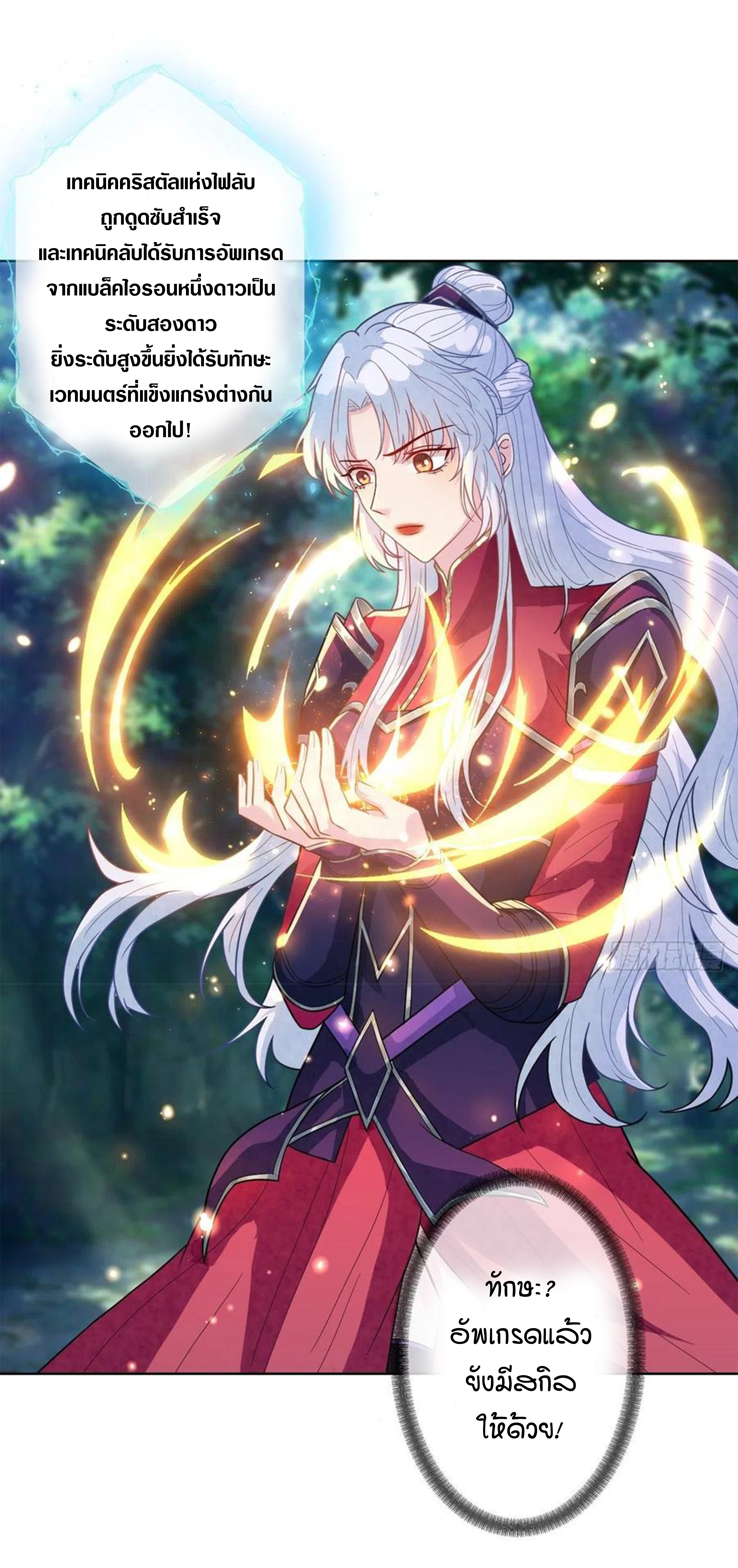 จักรพรรดินีสงคราม เกิดใหม่ในโลกซอมบี้ (Empress of the last days) จบ ตอนที่ 31 หน้า 16