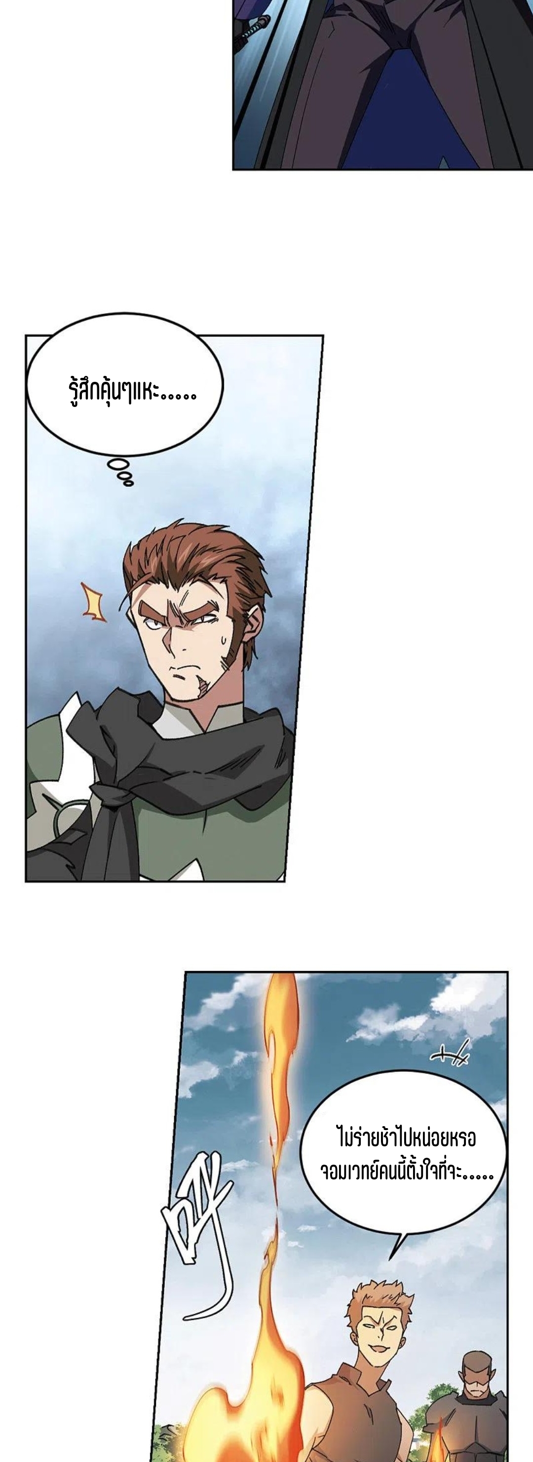 จอมเวทย์กังฟู ตอนที่ 122 หน้า 7