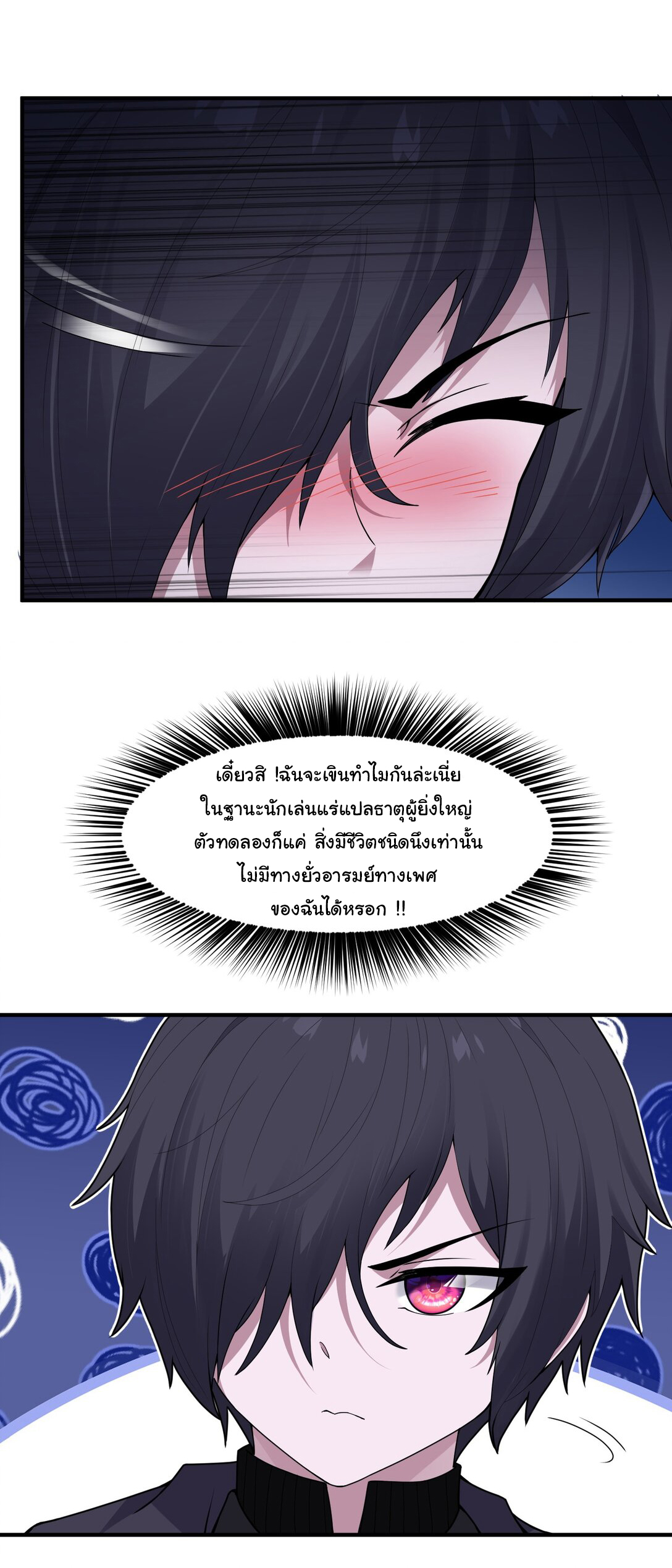 อัจฉริยะสุดชั่วร้ายสายแปรธาตุ ตอนที่ 7 หน้า 34