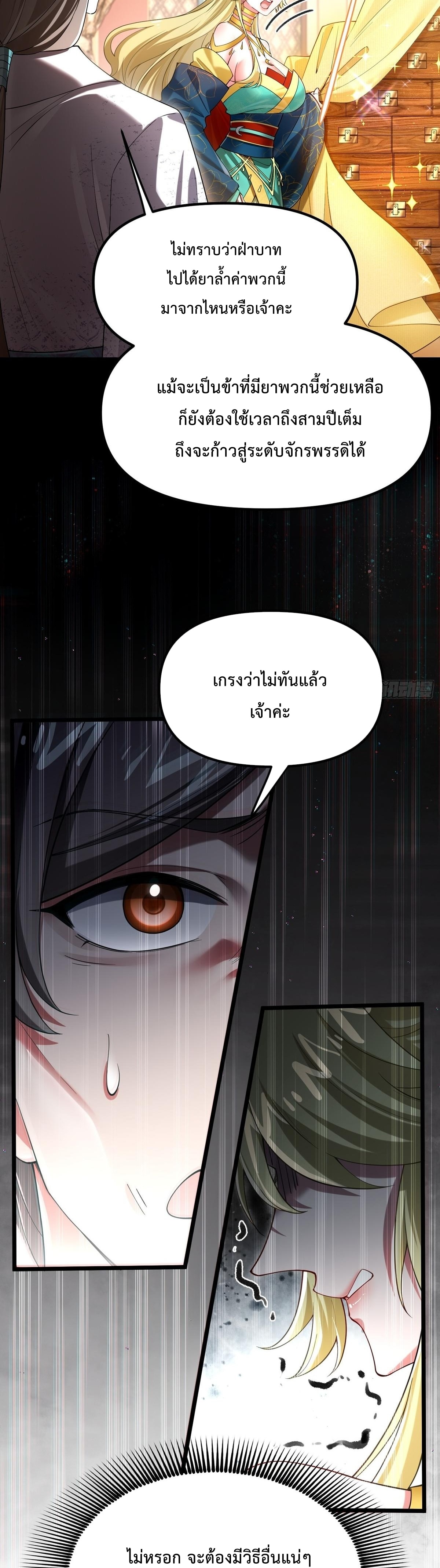 พวกเจ้าจะเข้าใจผิดกันไปใหญ่แล้วมั้ง? ตอนที่ 12 หน้า 3