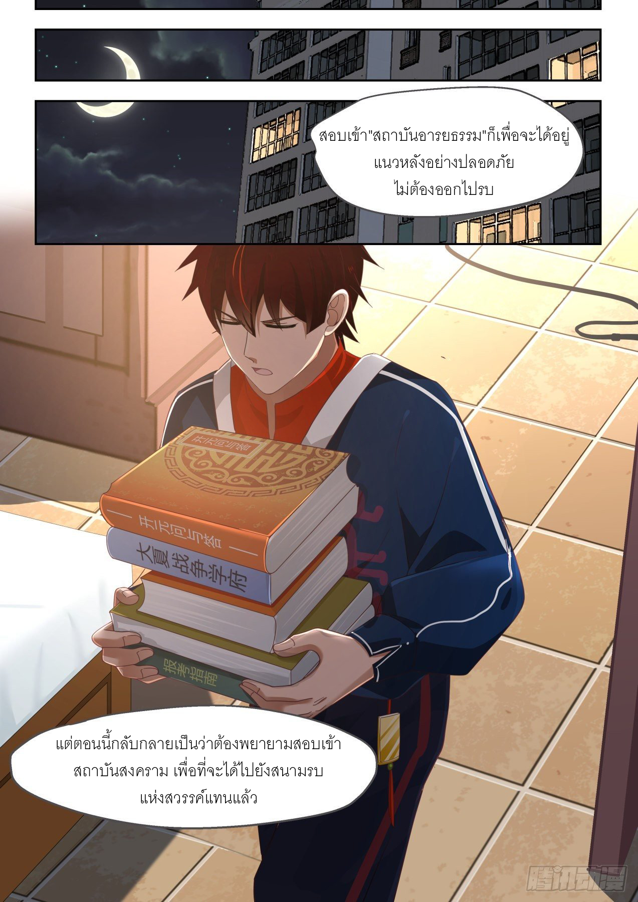 Tribulation of Myriad Clans ตอนที่ 1 หน้า 21