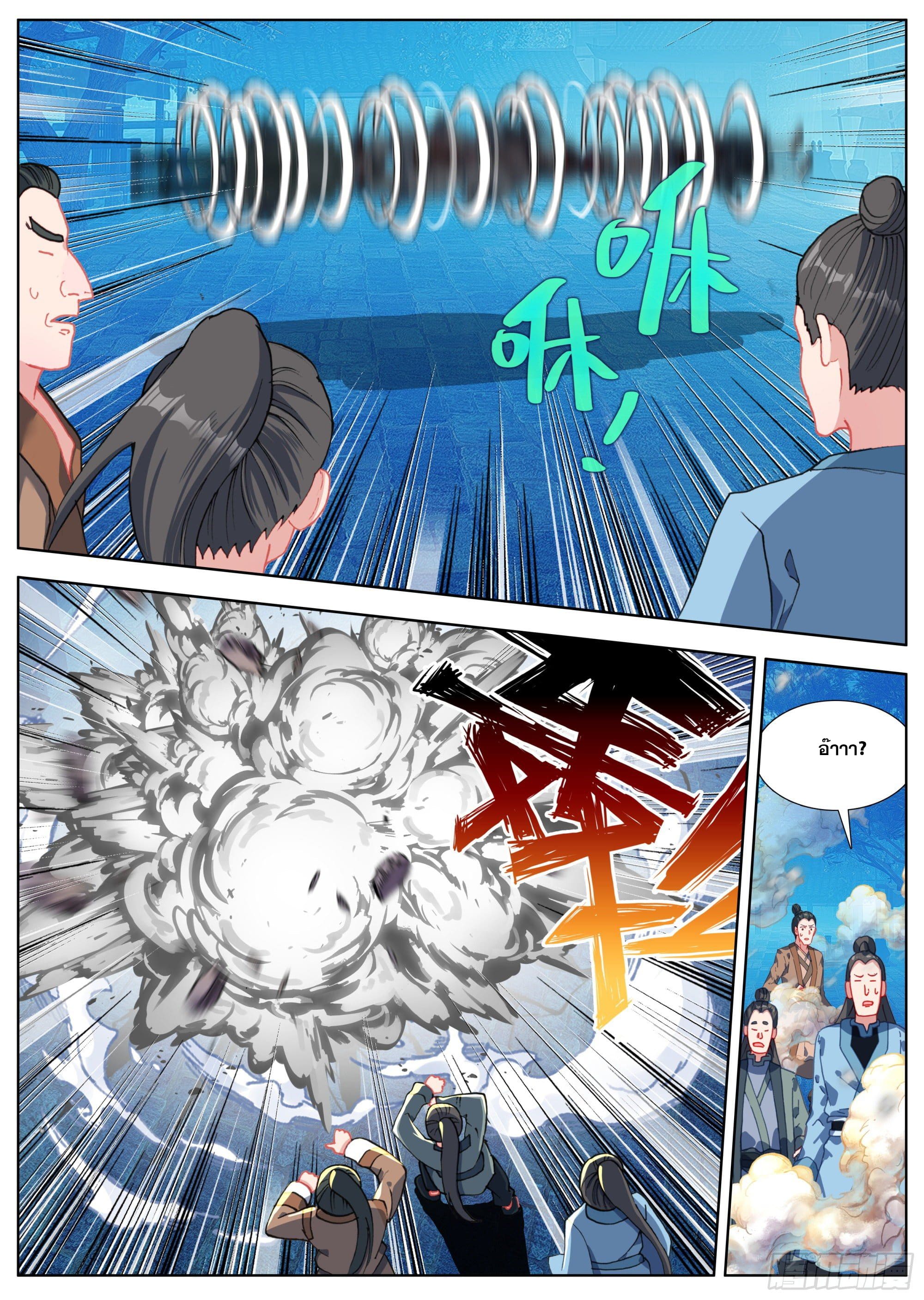 หลินหยวนสิง ตำนานจิ้งจอกเมฆา ตอนที่ 18 หน้า 10