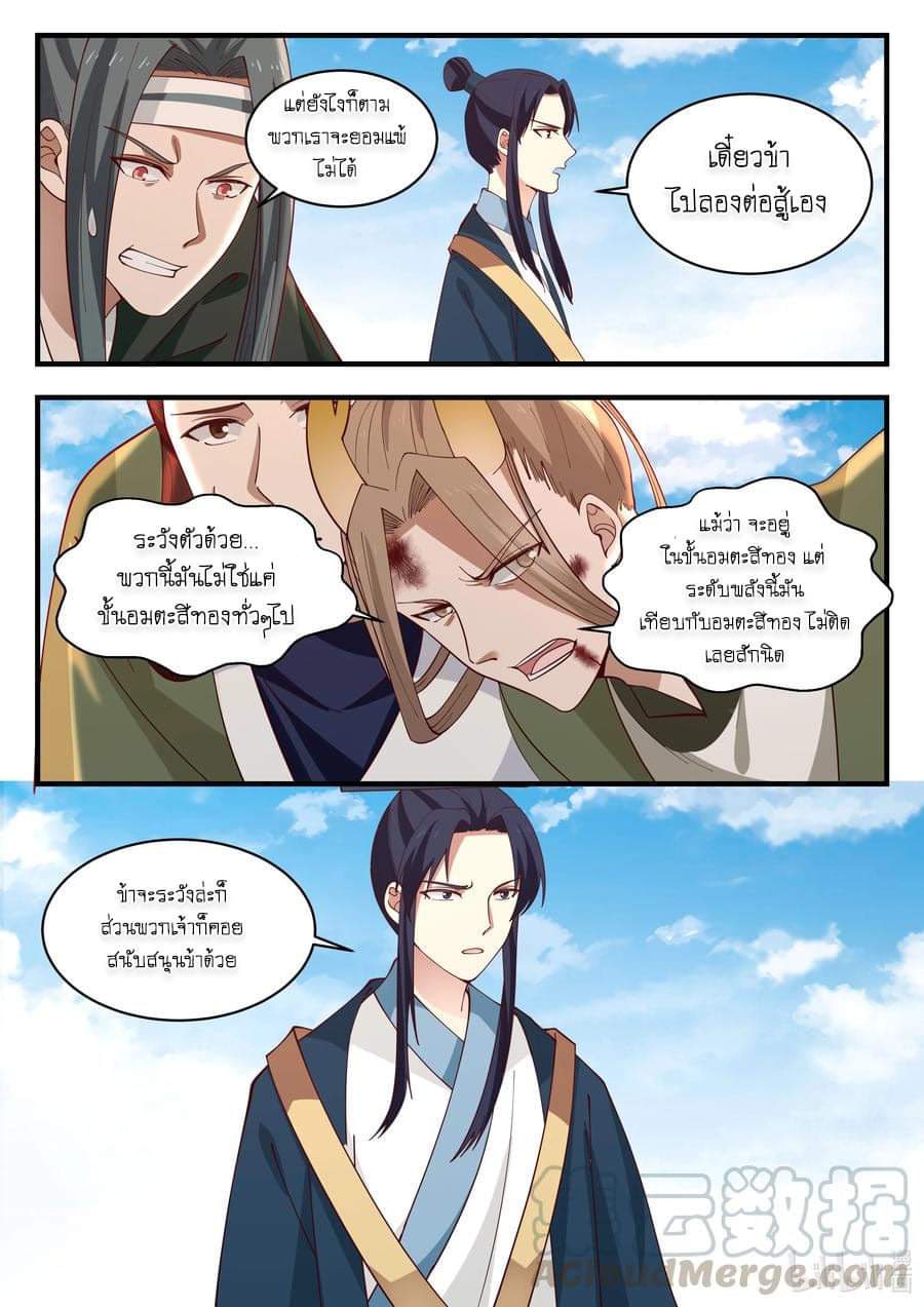 dragon throne ตอนที่ 67 หน้า 24