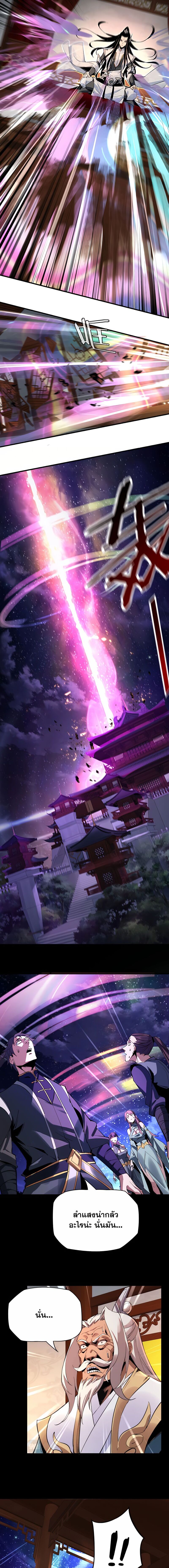 ข้าคือจอมวายร้ายผู้ยิ่งใหญ่ (ชนจีนก่อนใคร) ตอนที่ 3 หน้า 6