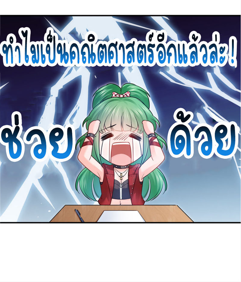 (ชนจีน)Perfect Secret Love The Bad New Wife Is a Little Sweet ตอนที่ 36 หน้า 29