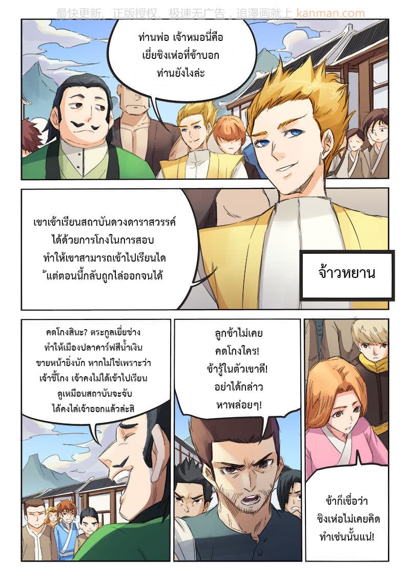 Star Martial God Techniquer ตอนที่ 86 หน้า 4