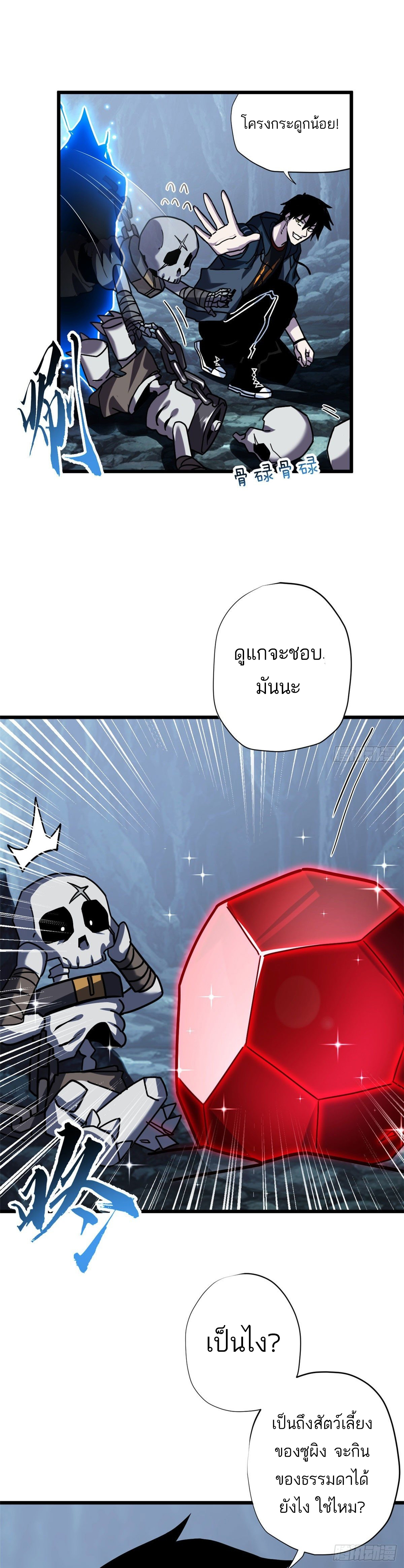โคตรเทพร้านสัตว์อสูร ตอนที่ 12 หน้า 34