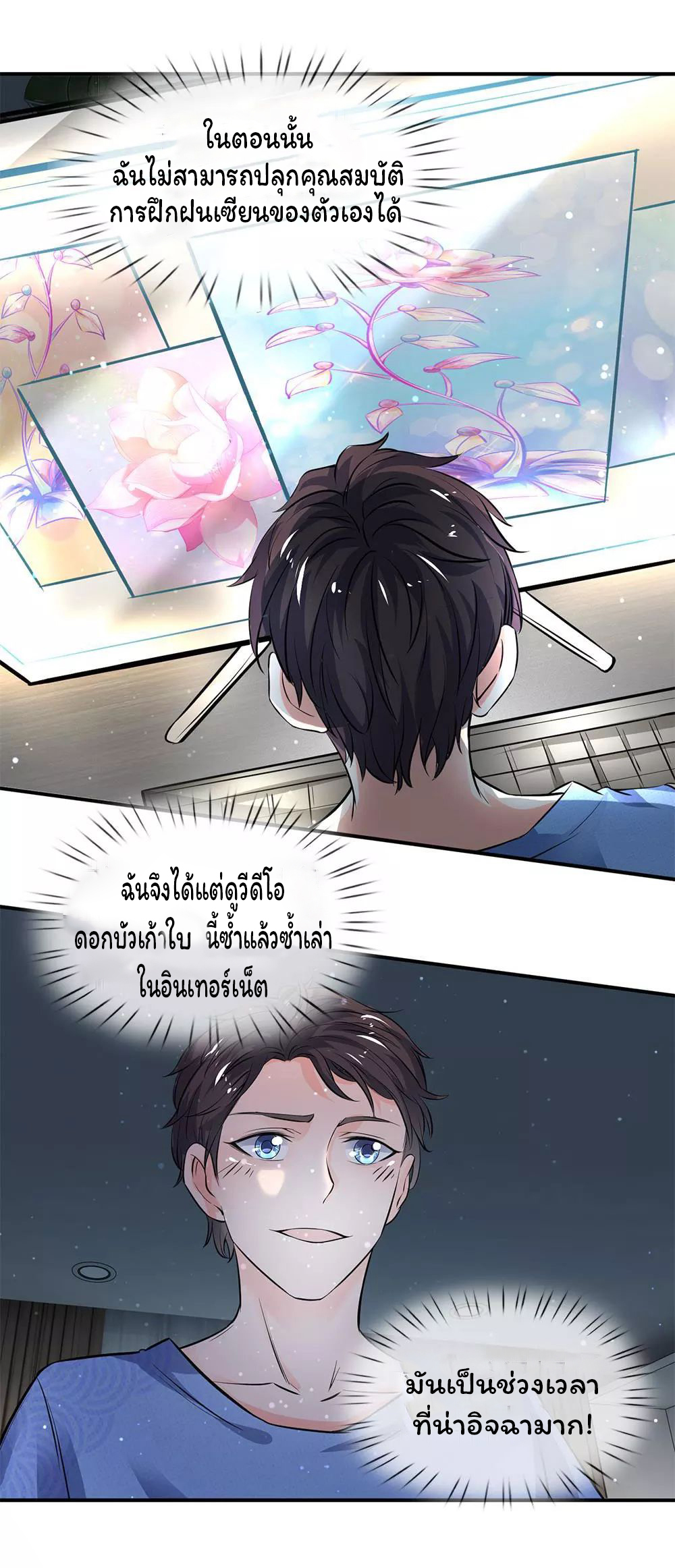 ราชาเทพนิรันดร์ (Eternal god king) ตอนที่ 3 หน้า 14