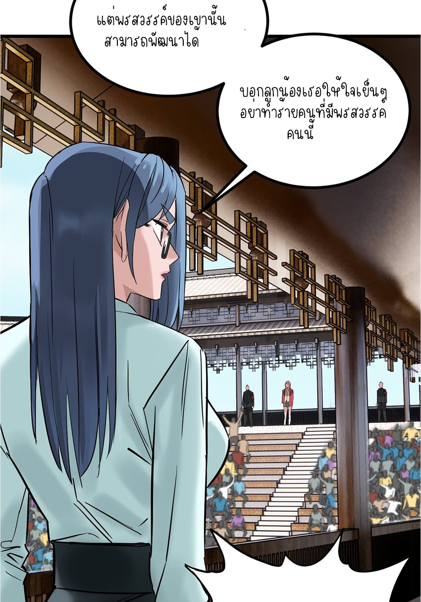 I Have a Hall of Heroic Souls ตอนที่ 35 หน้า 38