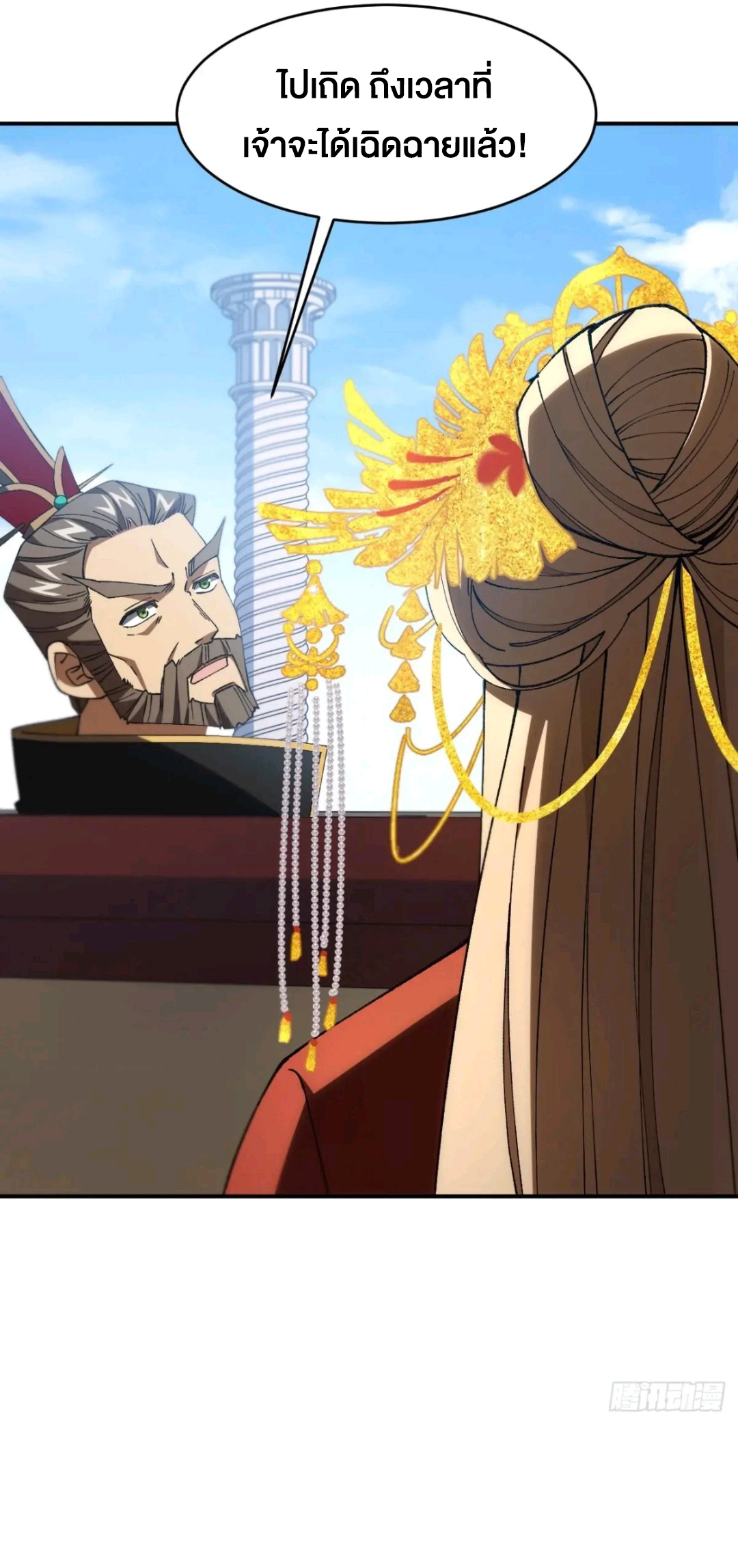 กำเนิดร่างเทวะบรรพกาล ตอนที่ 93 หน้า 43