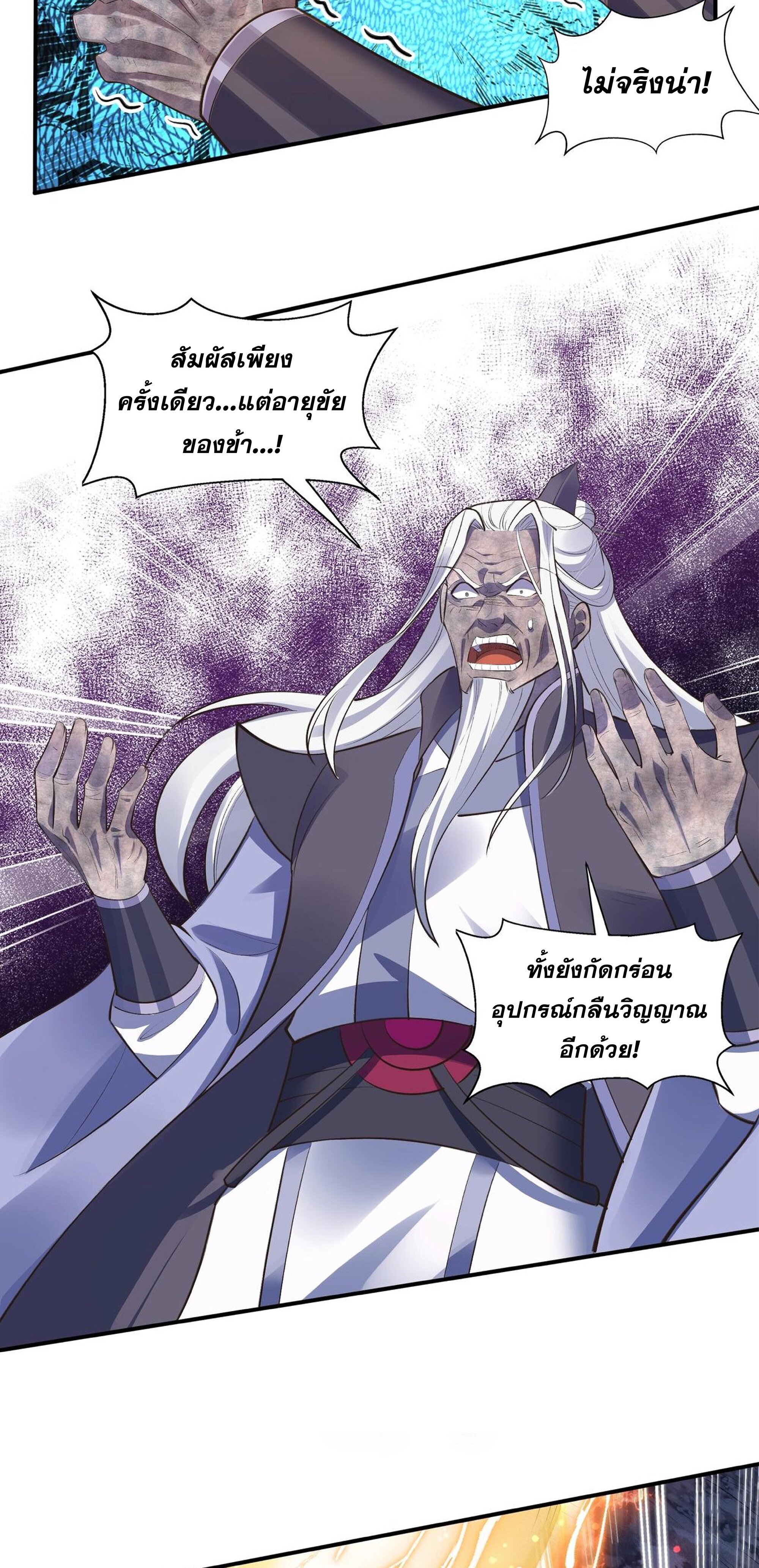 Starting with the Transmigration เกิดใหม่ในต่างโลกกับระบบคำสาปมรณะ (ชนจีน) ตอนที่ 57 หน้า 15