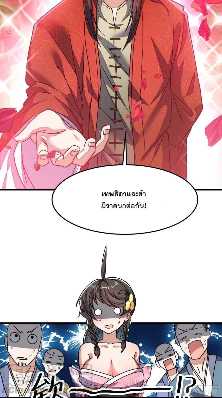บุรุษที่มีโชค คงไม่ใช่ข้าแล้วแหละ ตอนที่ 8 หน้า 11