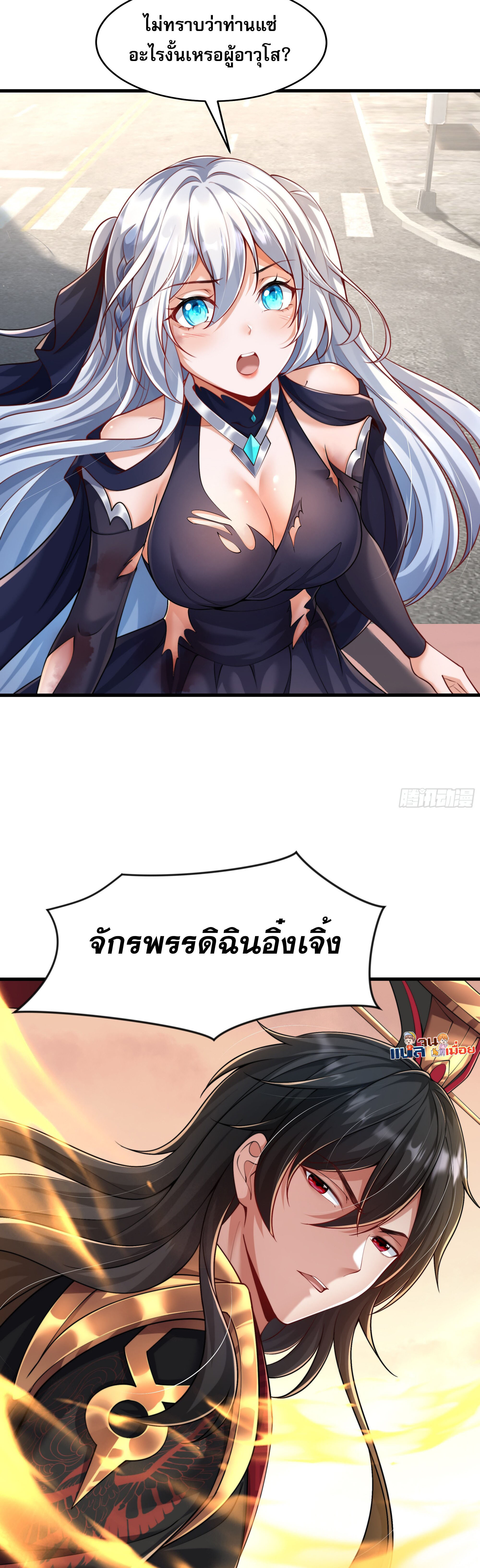 เซียนจักรพรรดิฉินขอท้าชะตาหวนคืนทวงบัลลังก์! ตอนที่ 2 หน้า 42