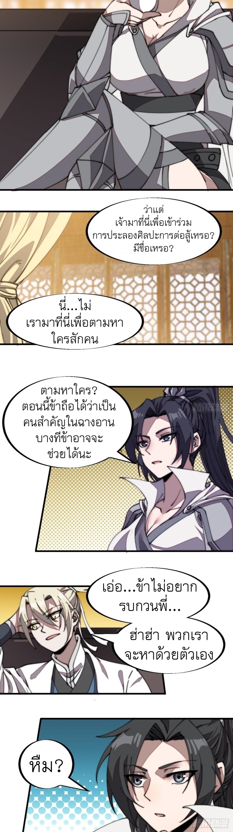 Starting a Mountain ตอนที่ 193 หน้า 7