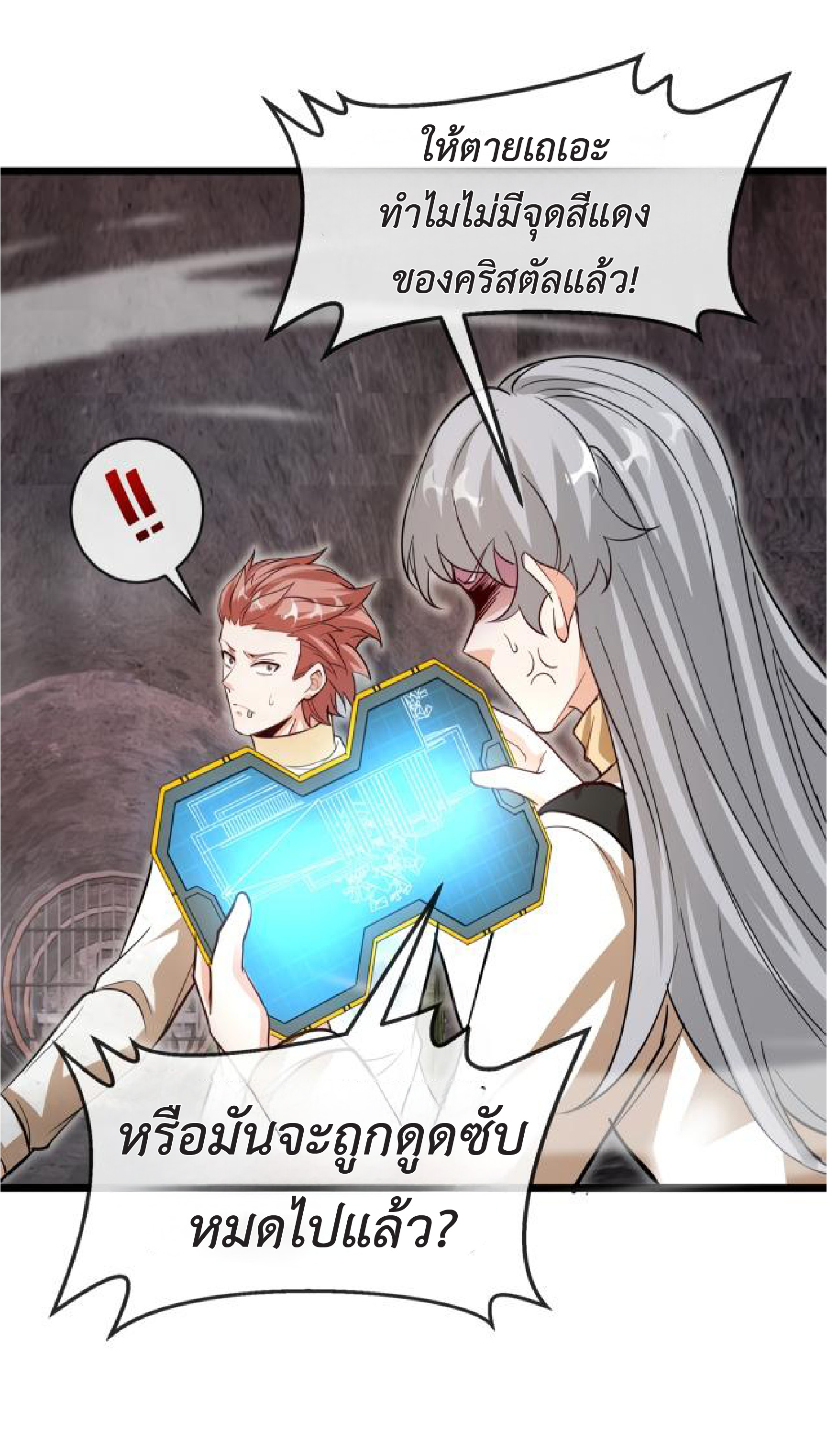 Super god system  ระบบสุดเทพ ตอนที่ 97 หน้า 28