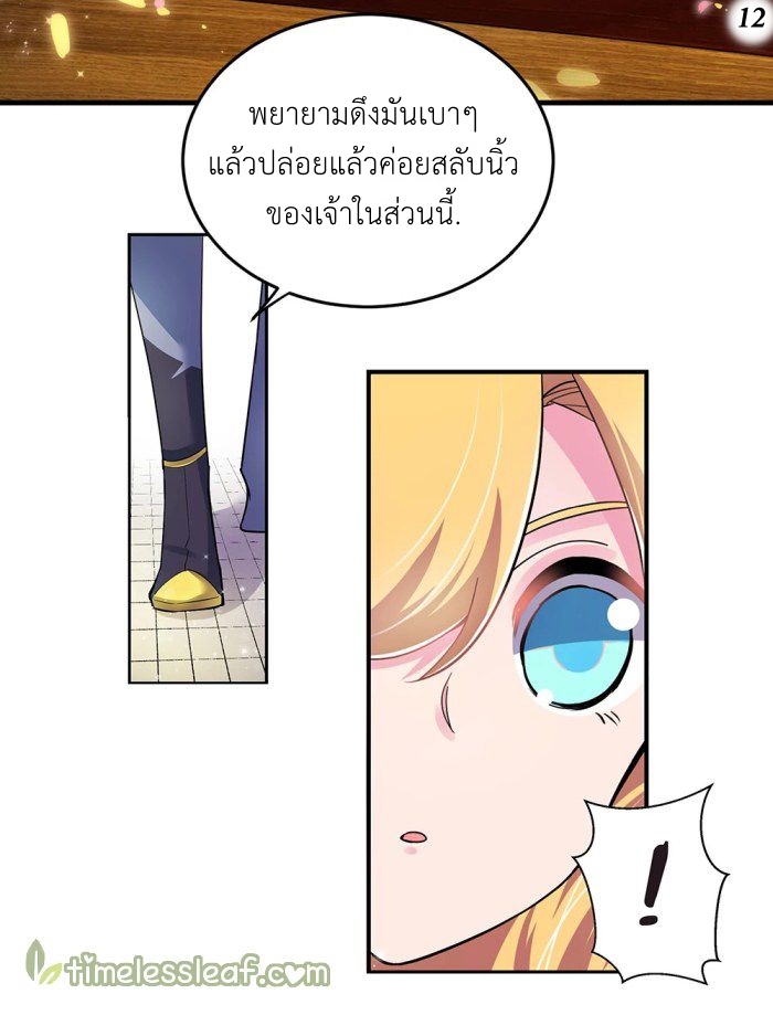 Above All Gods เทพยุทธเหนือเทวะ ตอนที่ 3 หน้า 12