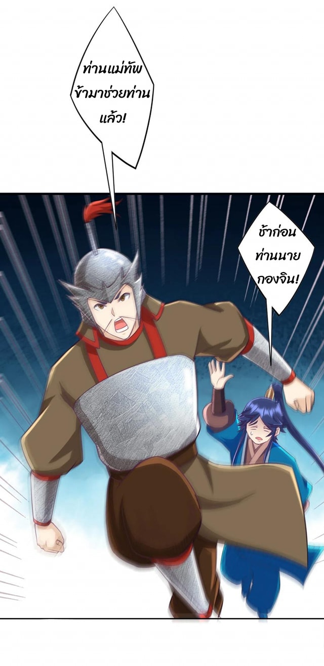 ข้ารับใช้ชั้นหนึ่ง ตอนที่ 202 หน้า 12