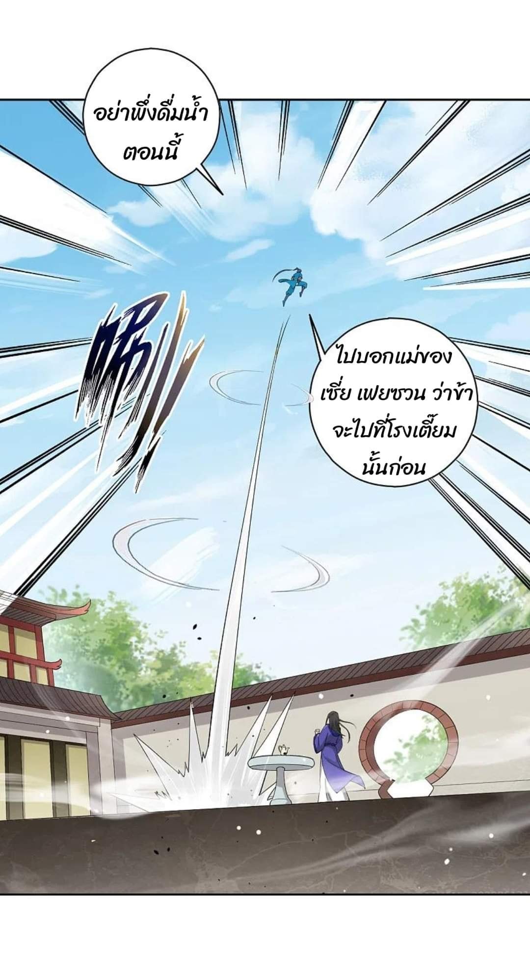 ข้ารับใช้ชั้นหนึ่ง ตอนที่ 237 หน้า 4