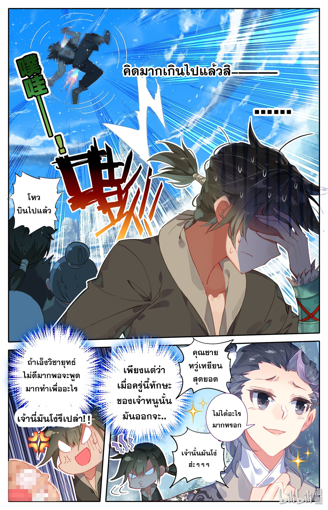 A record of a mortal's journey to immortality(ทันจีน) ตอนที่ 2 หน้า 21
