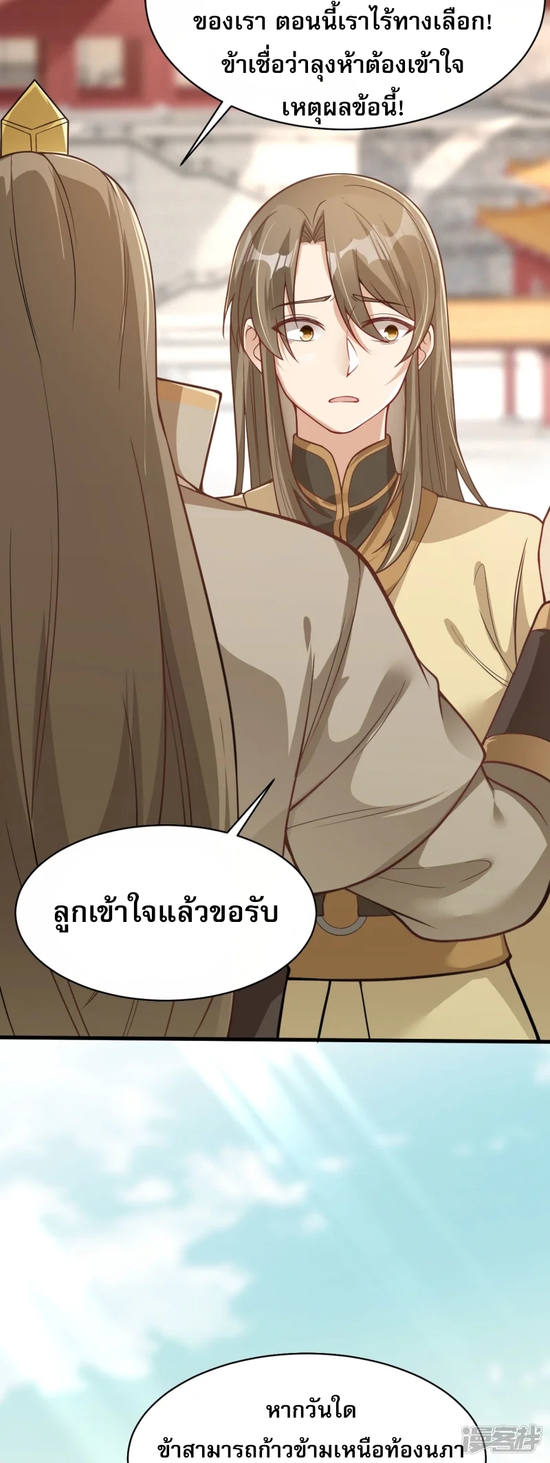 จักรพรรดิกระบี่เกิดใหม่ในร่างลูกเขย ตอนที่ 15 หน้า 15