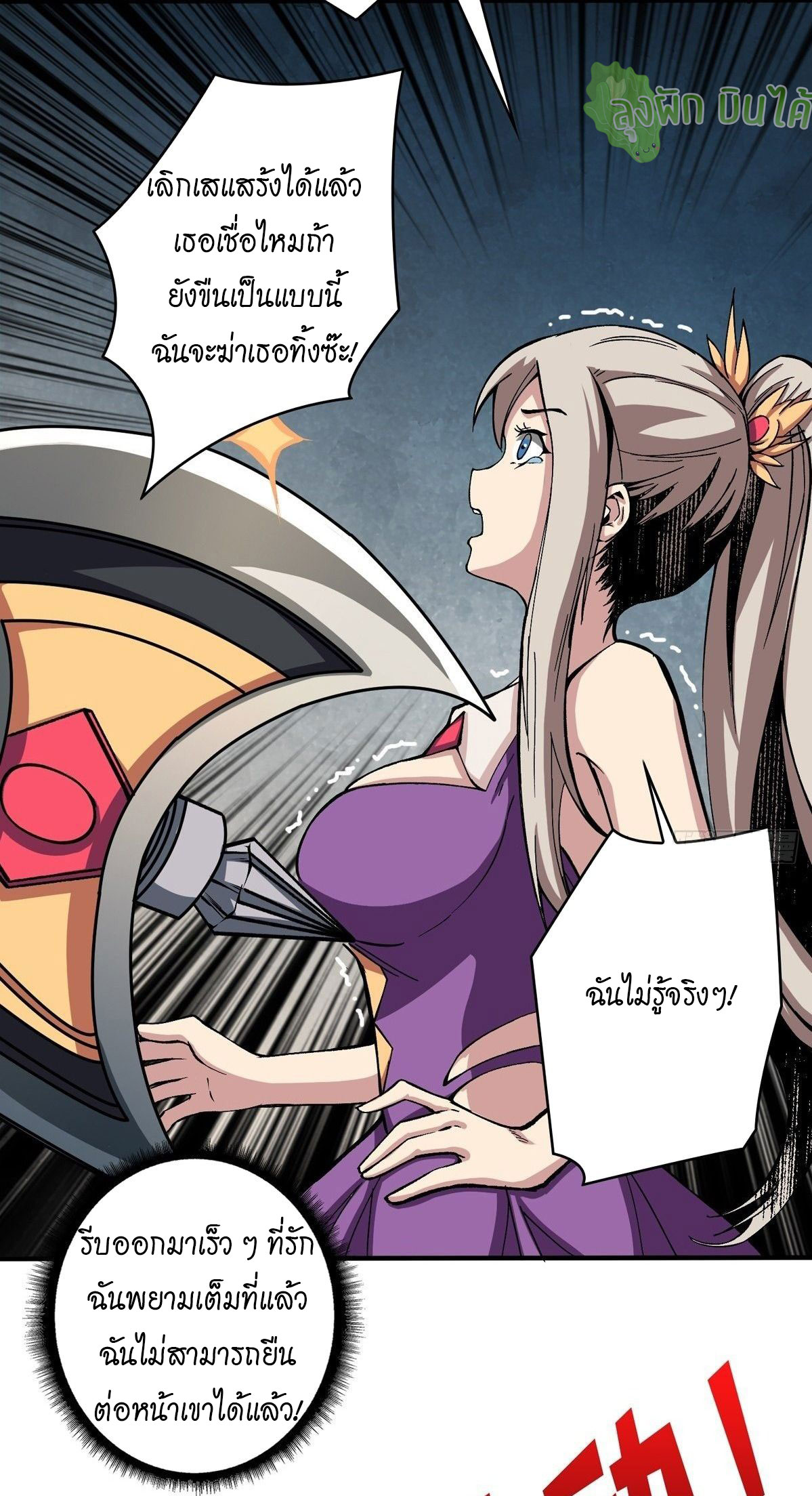 (ชนจีน) IT STARTS WITH A KINGPIN ACCOUNT - จุติจอมราชัน ตอนที่ 16 หน้า 20