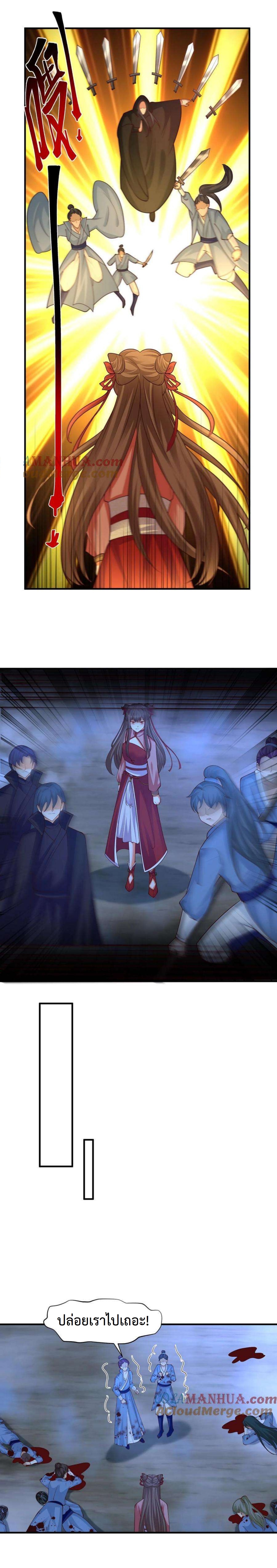 ปีศาจที่ไร้เทียมทานในโลก ตอนที่ 261 หน้า 8