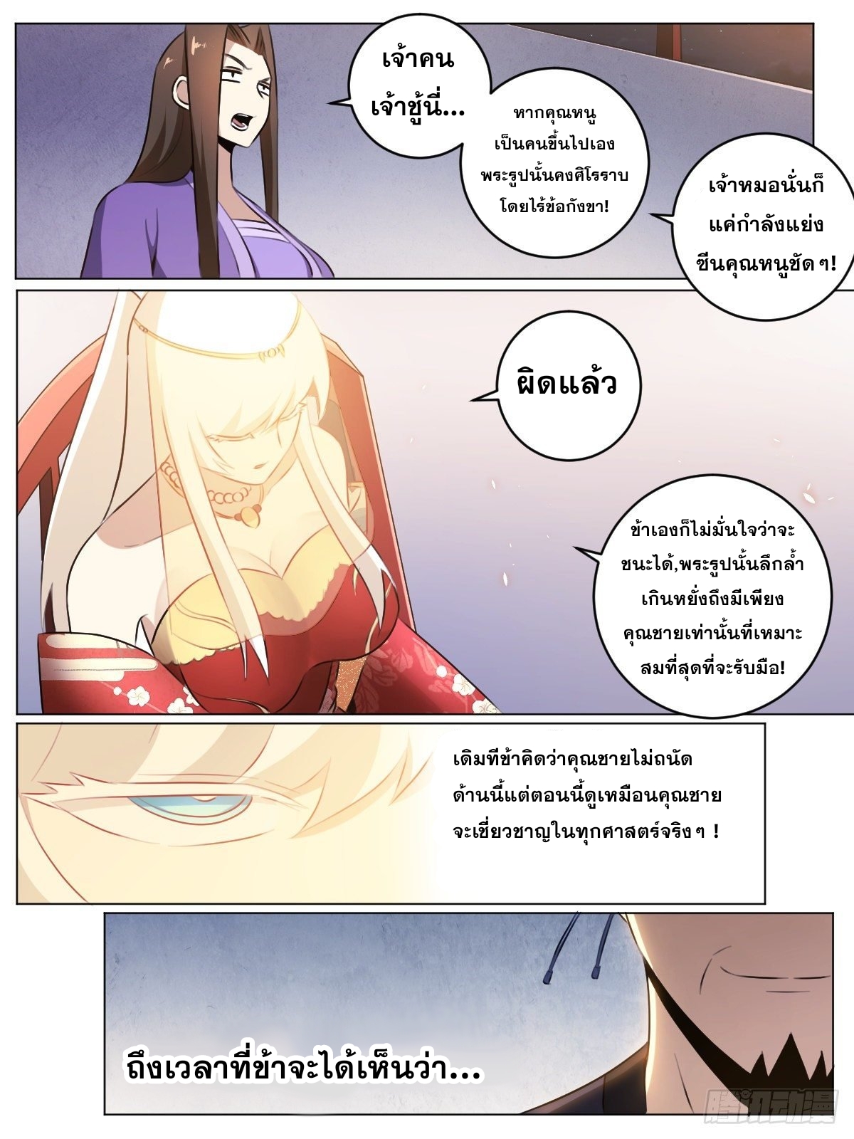 ผมเป็นเจ้าพ่อในต่างโลก ตอนที่ 45 หน้า 8