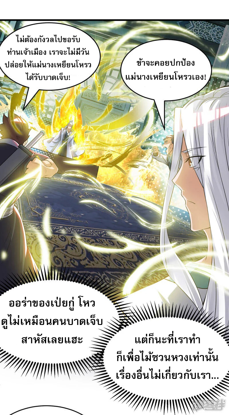 Reversal of god king จอมราชันย์ผงาดโลกันต์ ตอนที่ 17 หน้า 17