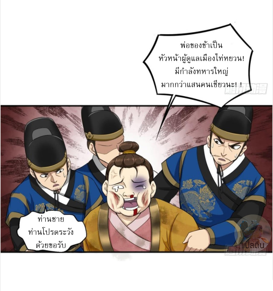 การเกิดใหม่ของราชวงศ์ถัง ตอนที่ 9 หน้า 8