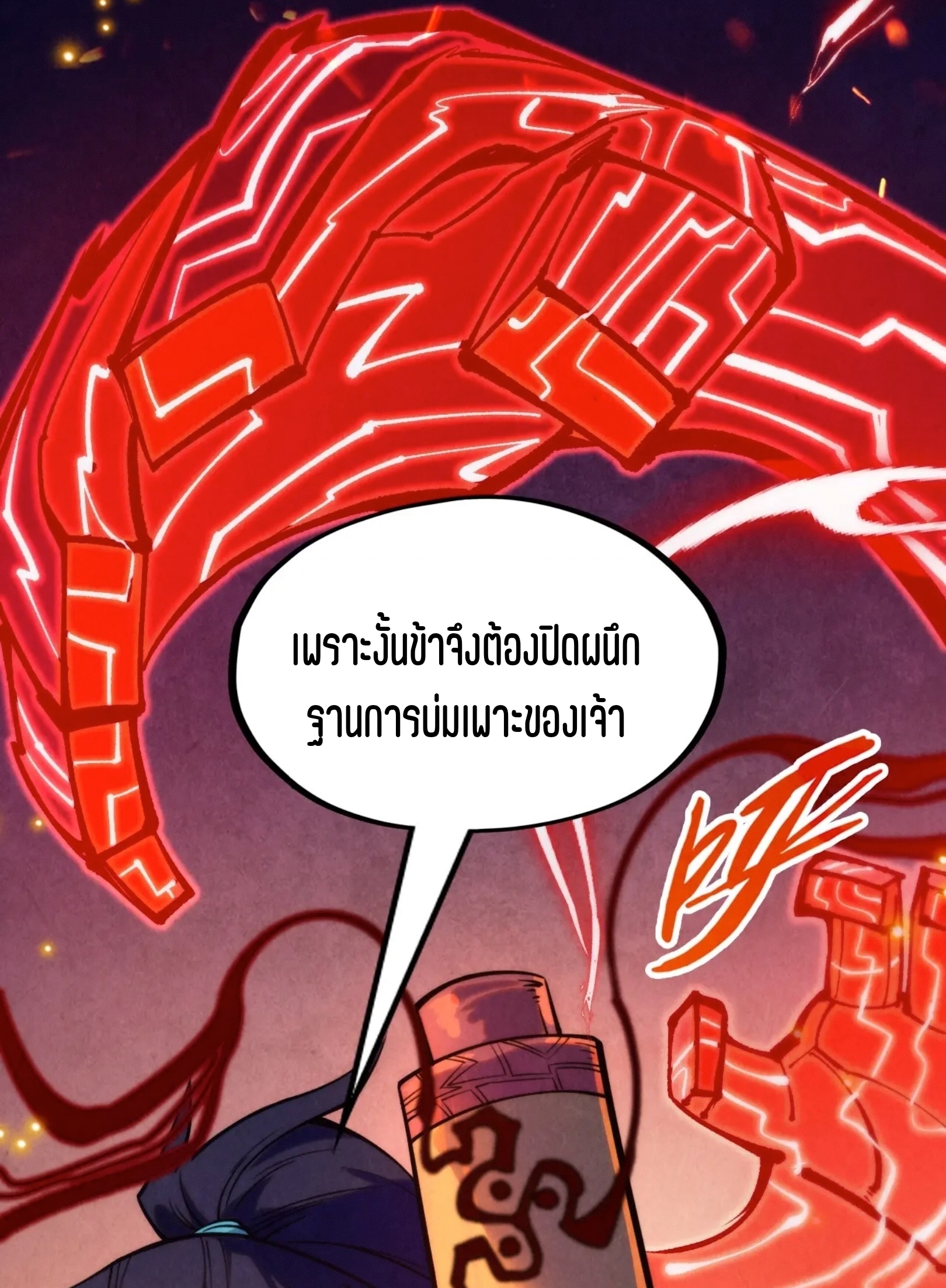 มหาเทพนิรันดร์กาล ตอนที่ 159 หน้า 74