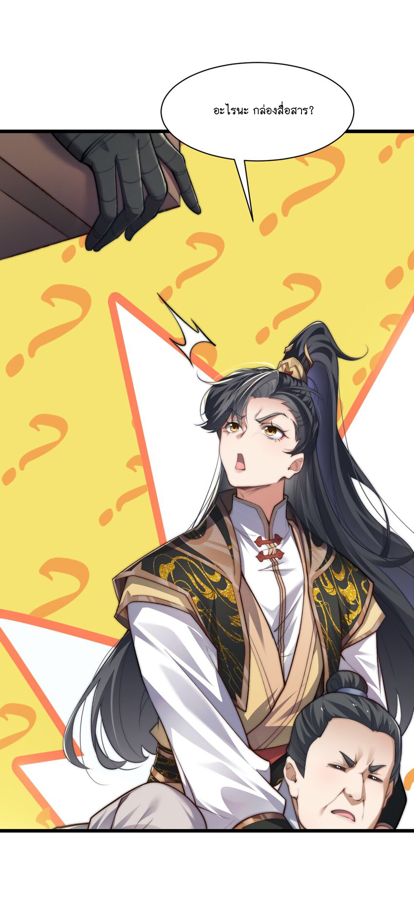 Cultivation of Destiny Great Waste ตอนที่ 6 หน้า 10