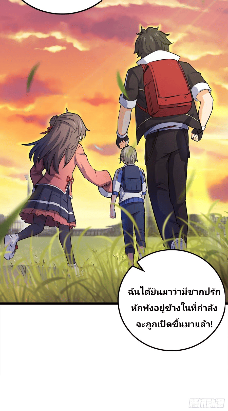 The new life of the Kuan King-ชีวิตใหม่ของราชาจอมกวน ตอนที่ 70 หน้า 15