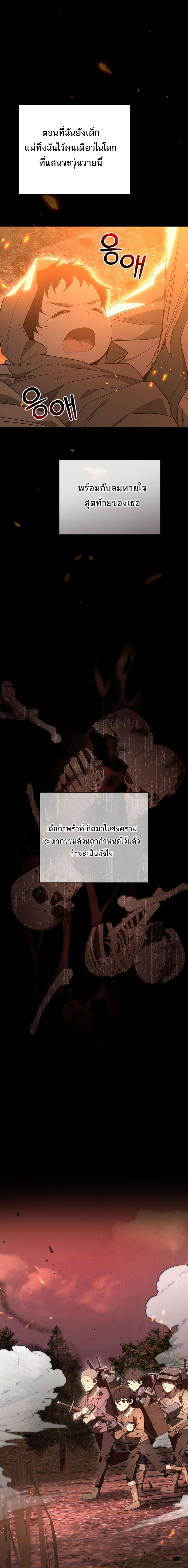 Reincarnated as a Genius Prodigy of a Prestigious Family - อัจฉริยะเกิดใหม่แห่งตระกูลอันทรงเกียรติ ตอนที่ 1 หน้า 14