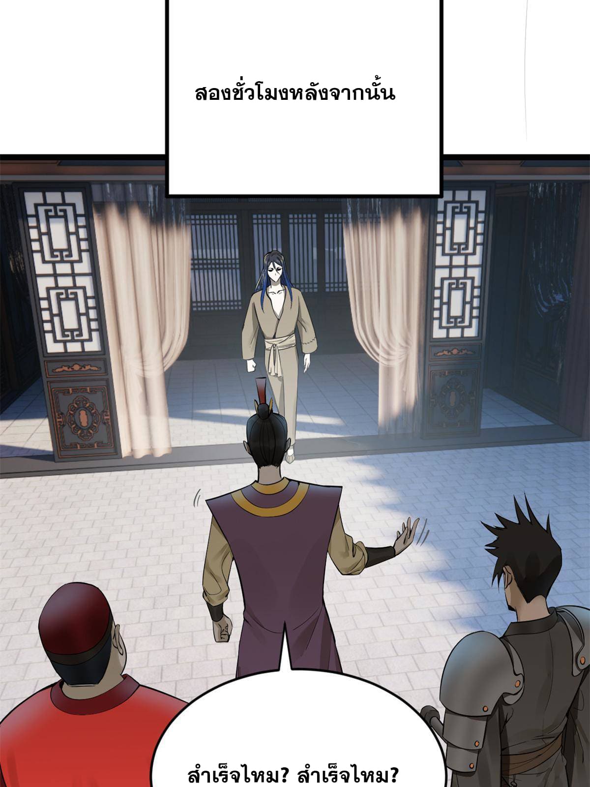 ลูกเขยที่แกร่งสุดในปฐพี (ทันจีน) ตอนที่ 6 หน้า 46