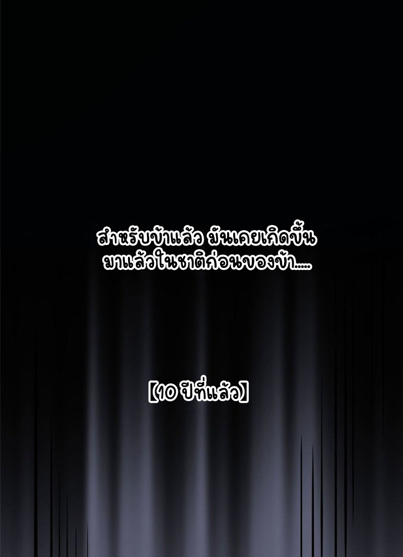 ปิ๊งรักทรราชจอมลวง ตอนที่ 27 หน้า 16