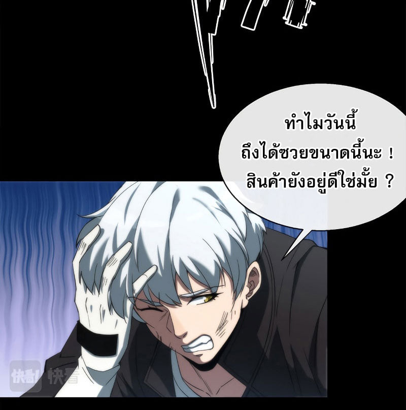 ราชาแห่งอักษรรูน ตอนที่ 2 หน้า 54