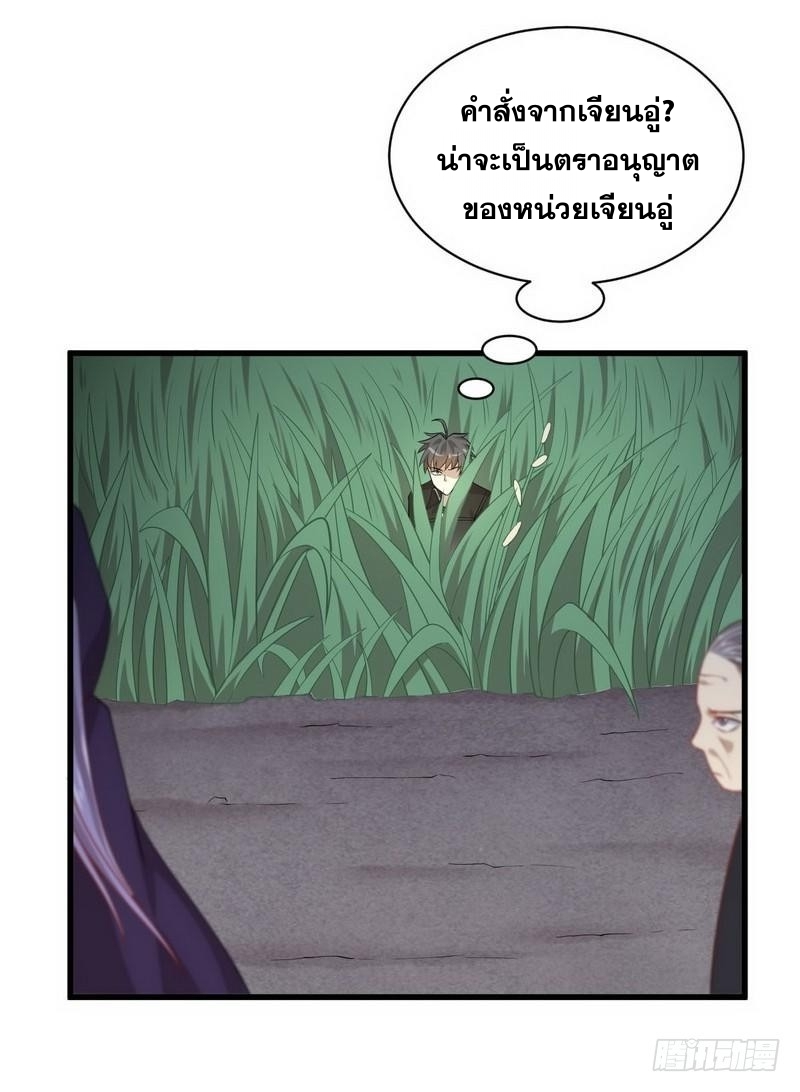 Immortal Swordsman in The Reverse World ข้าเซียนกระบี่ไม่เกาะสตรี ตอนที่ 47 หน้า 30