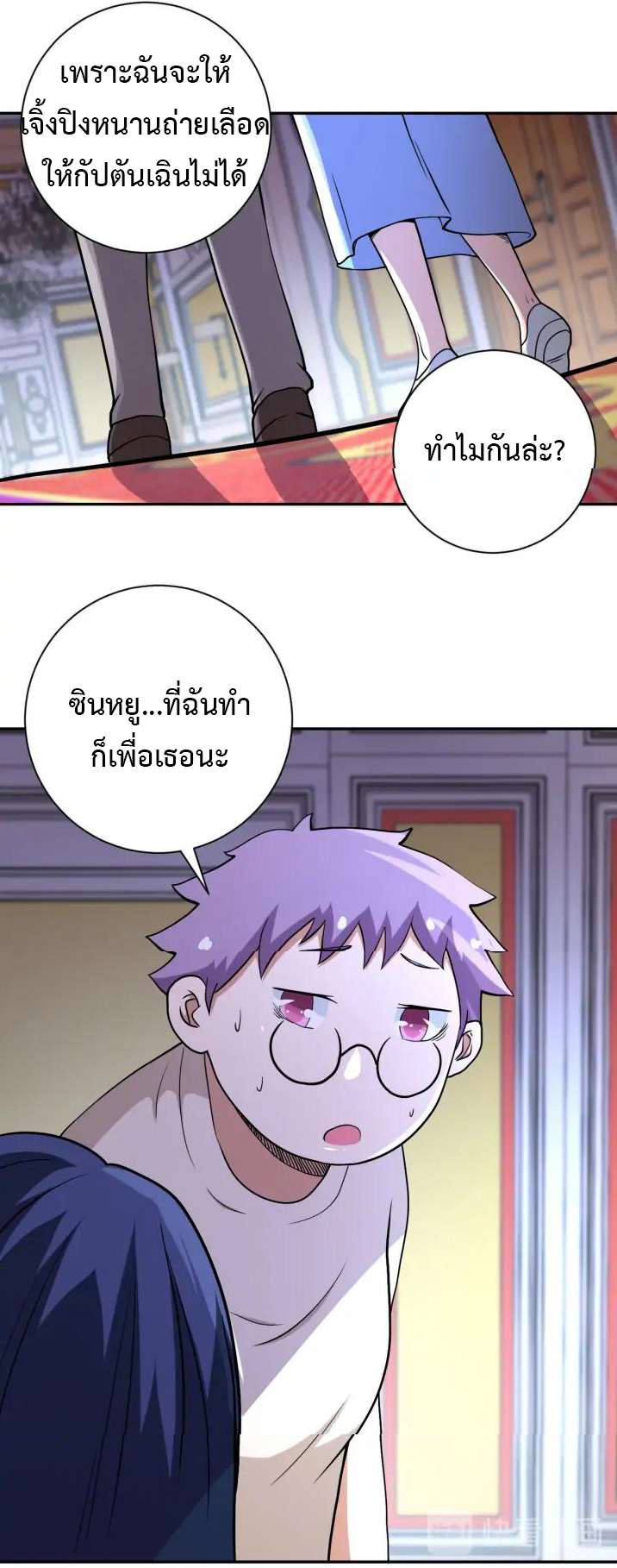 Apocalyptic Super System ตอนที่ 89 หน้า 12